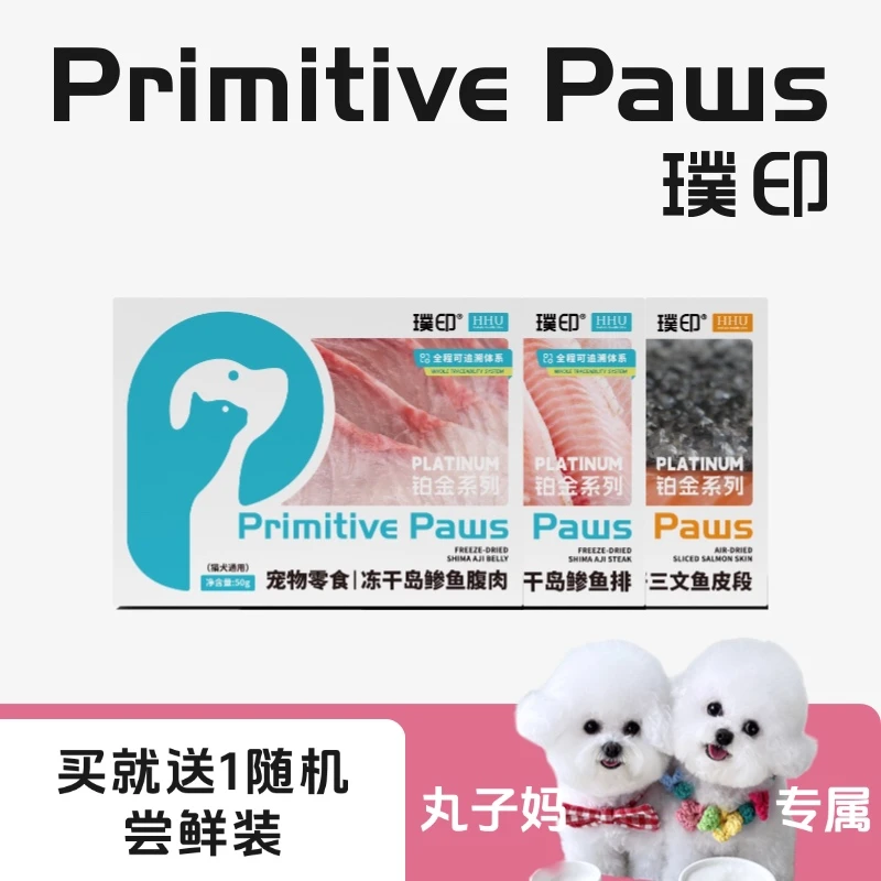 璞印【四喜丸子】冻干岛鲹鱼鱼排鱼腹肉三文鱼皮段猫犬通用