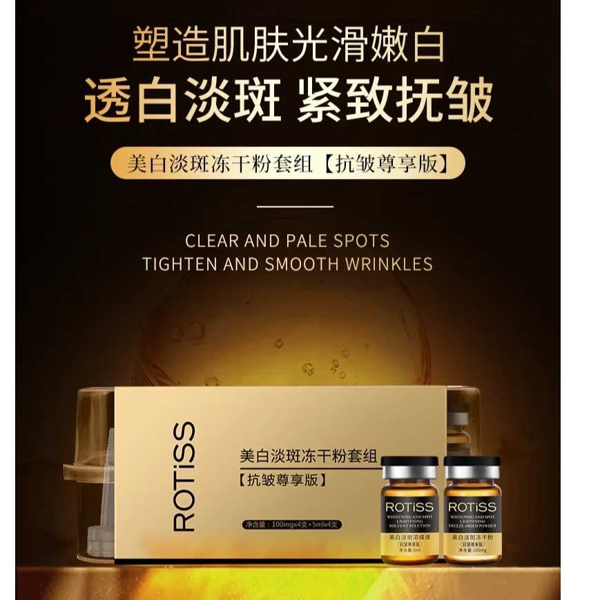 『优选Q』ROTiSS 美白淡斑抗皱冻干粉套组1010