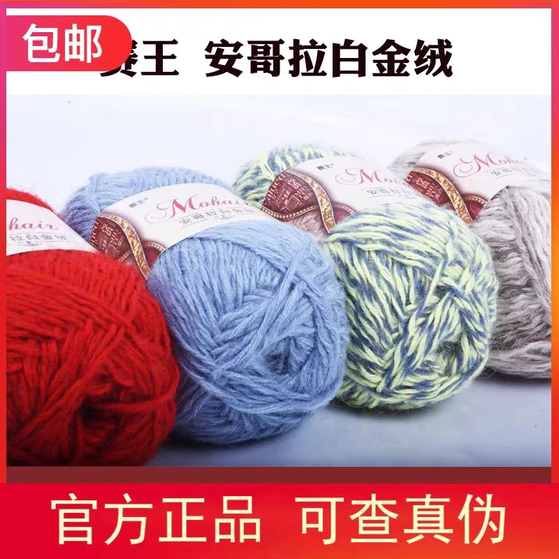 安哥拉白金绒马海毛羊毛线针织毛衣帽子围巾披肩柔软亲肤500g±