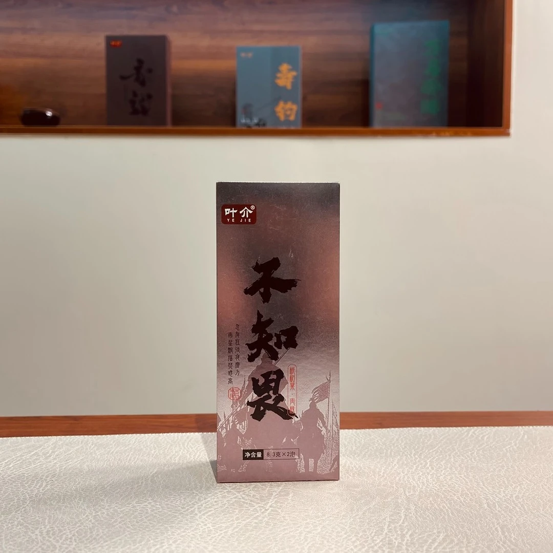 叶介~【不知畏】武夷岩茶  枫树窠肉桂 2泡