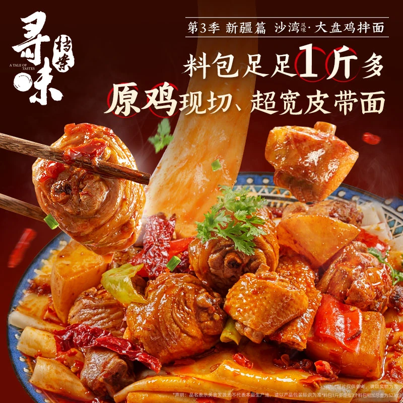 【24年11月13日到期】寻味档案新疆大盘鸡裤带面正宗美味523g