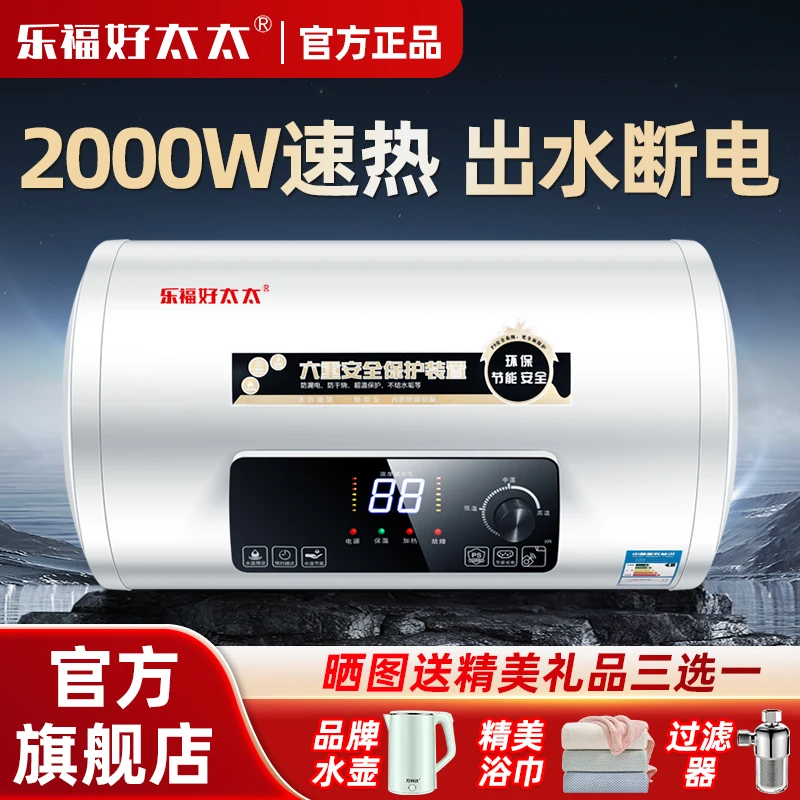 新款乐福好太太电热水器家用超薄小型恒温挂式双胆储水式防漏电