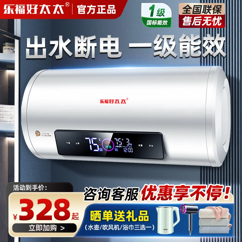 圆桶乐福好太太电热水器家用储水式超薄速热淋浴卫生间洗澡扁桶用