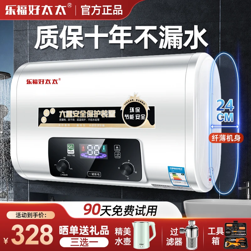 正品乐福好太太电热水器家用新款储水式超薄速热淋浴卫生间洗澡