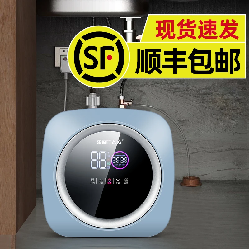 乐福好太太小厨宝速热迷你家用储水式小型电热水器厨房用热水洗碗