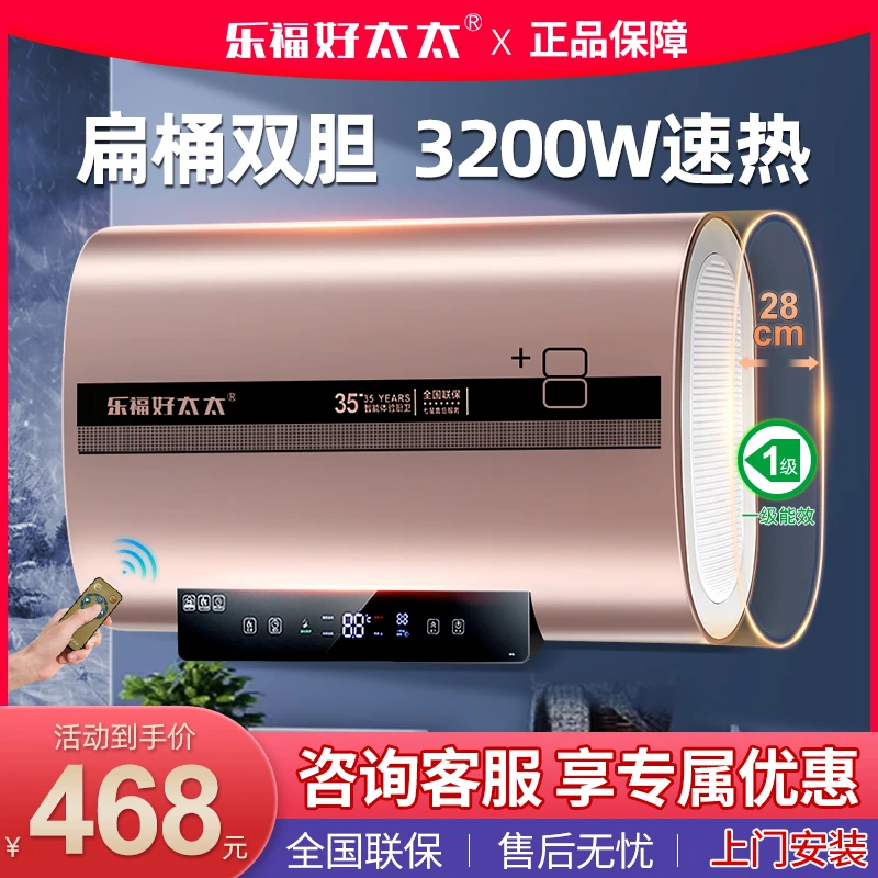 新款乐福好太太电热水器家用扁桶双胆超薄速热淋浴储水式洗澡纤薄