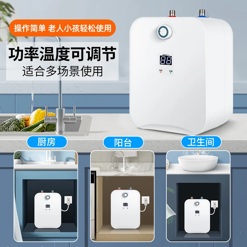 热水宝乐福好太太小厨宝厨房速热储水电热水器热水洗碗神器小型