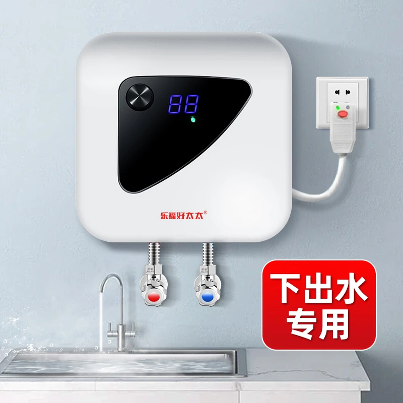 下出水乐福好太太小厨宝挂墙壁挂式小型厨房速热储水恒温热水宝