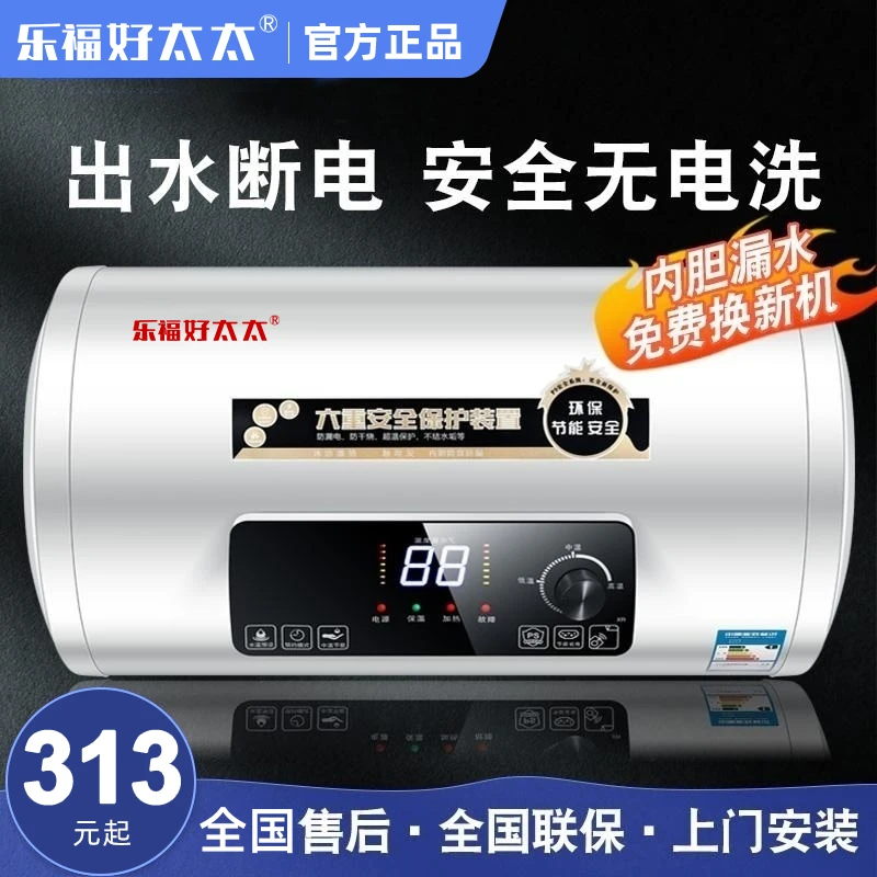 新品乐福好太太电热水器扁桶家用电热洗澡水器储水式超薄速热淋浴