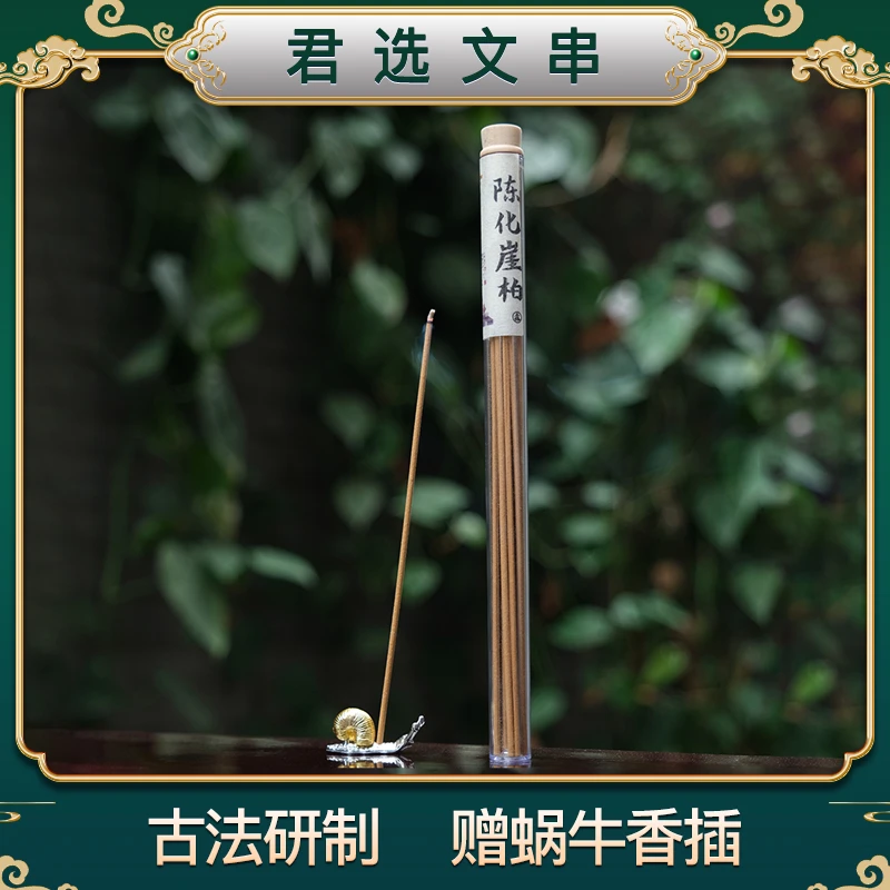 陈化崖柏线香10g装 家用香薰熏香赠送香插