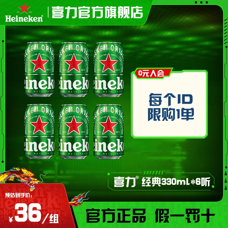 【官旗】喜力经典罐装啤酒330ml*6听麦芽度11.4酒精度5.0全麦发酵