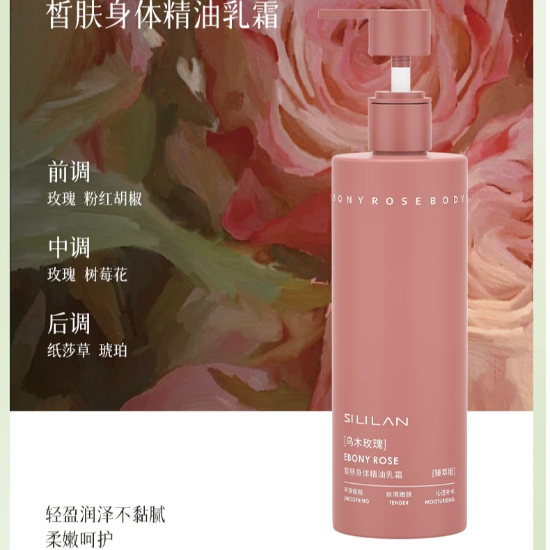 SiLiLAN/斯丽兰晳肤身体精油乳霜[乌木玫瑰·臻萃版]【y】