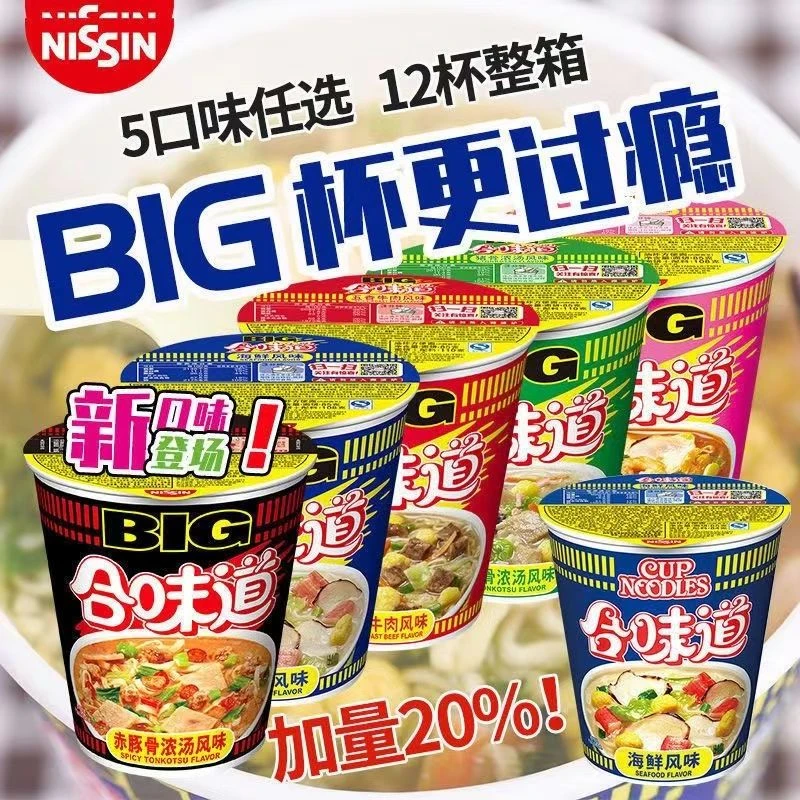日清合味道五香杯方便过瘾面整箱海鲜泡面桶装赤豚骨浓汤杯面即食