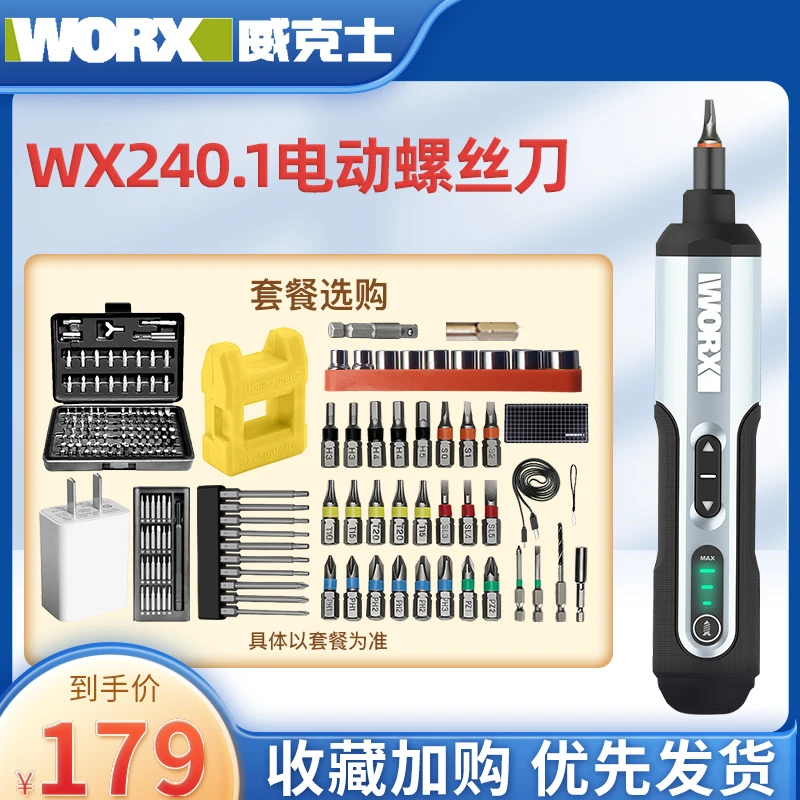 WORX/威克士WX240电动螺丝刀多功能电批工具小型迷你充电式起子机