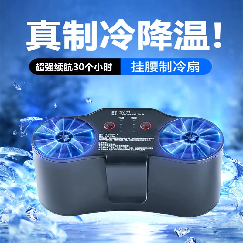  挂腰风扇随身便携式夹腰消暑降温神器高温作业室户外钓鱼工地