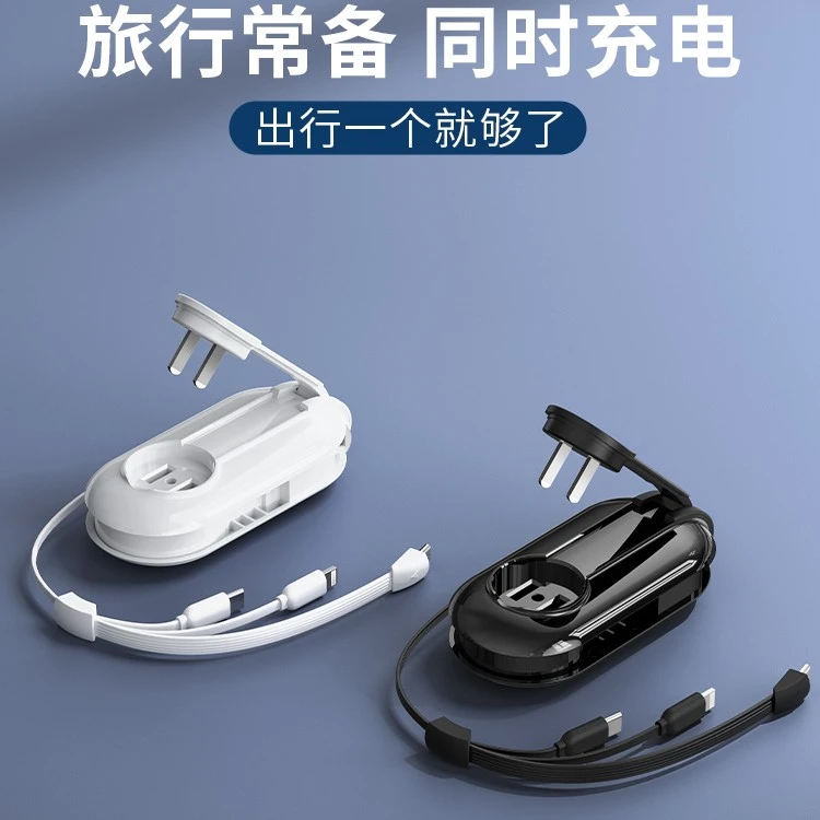 小巧便携式旅行充电器三合一伸缩一拖三数据线快充旅行手机多功能