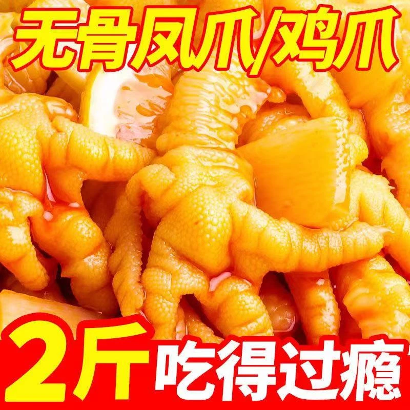 无骨鸡爪去骨脱金刚优品柠檬酸辣凤爪网红2000g/500g罐装零食