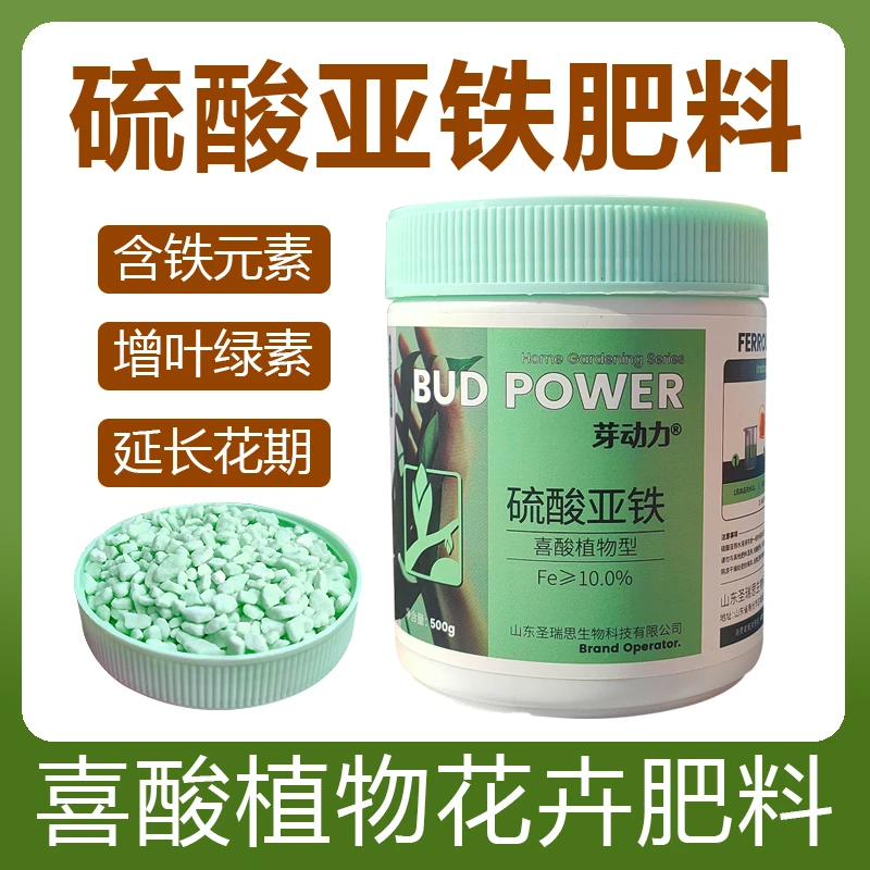 芽动力硫酸亚铁肥料花肥养花喜酸植物施肥茉莉杜鹃绣球栀子花增产
