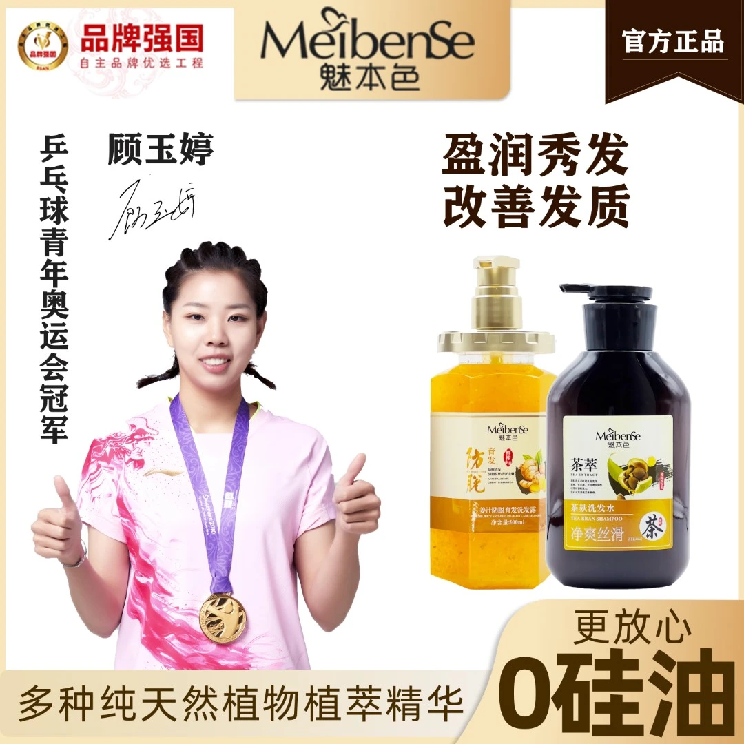 魅本色姜汁防脱洗发水去屑止痒头屑性头皮螨控油出油痒茶麸洗发露