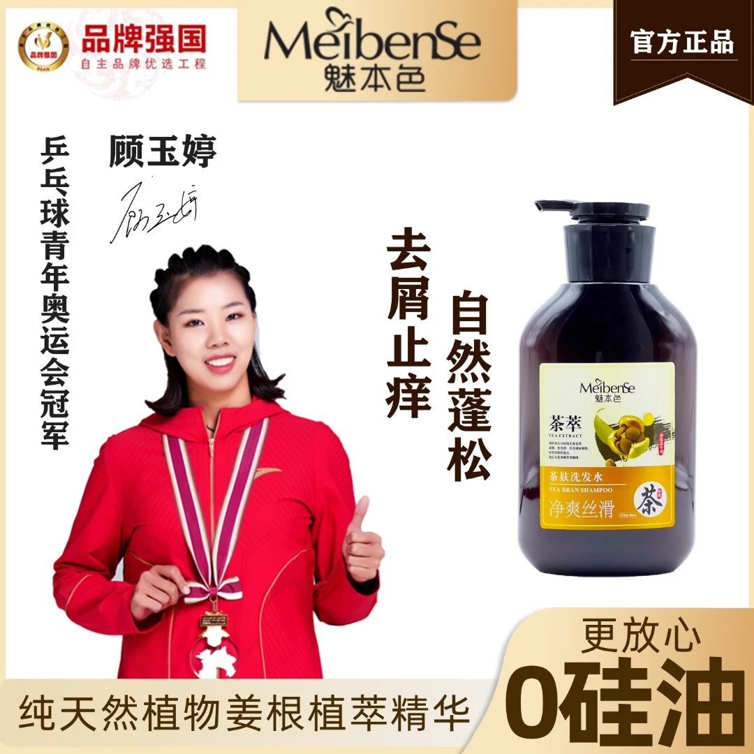 魅本色茶麸洗发水温和去屑止痒控油清爽芳香顺滑500ml天然无硅油