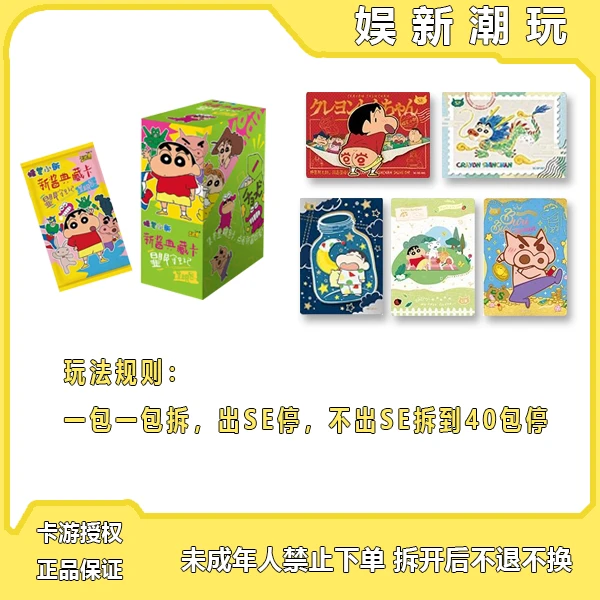 【强娶SE】卡游 蜡笔小新新酱典藏卡 显眼包第一弹 守卫卡牌盲盒