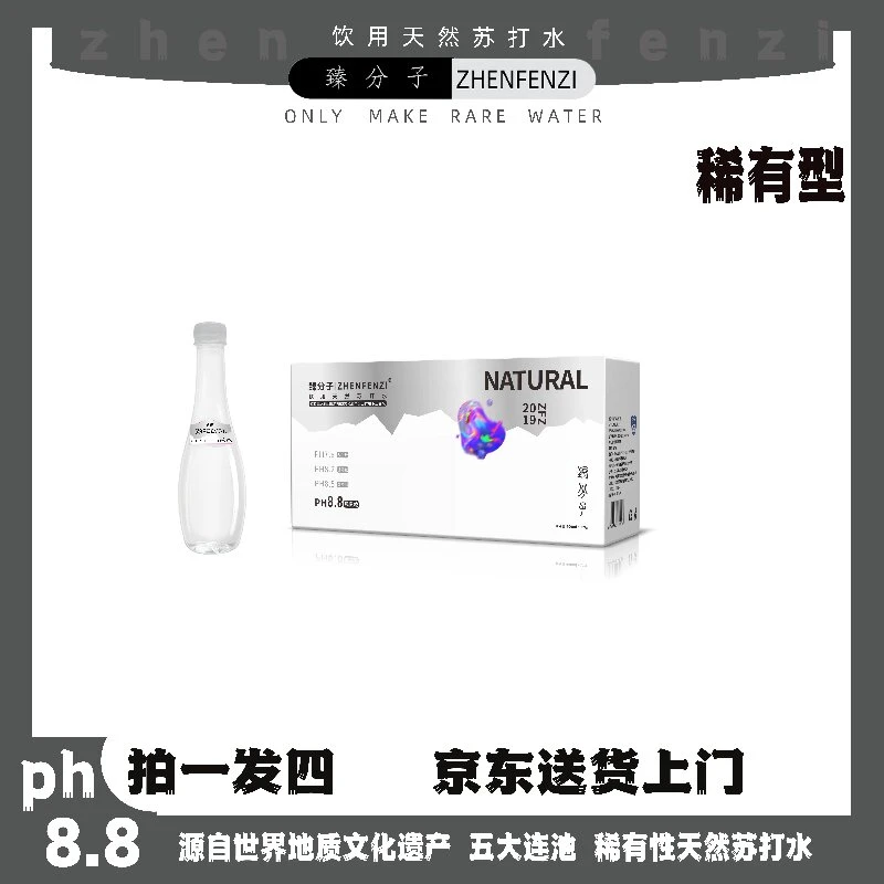臻分子天然苏打水一箱