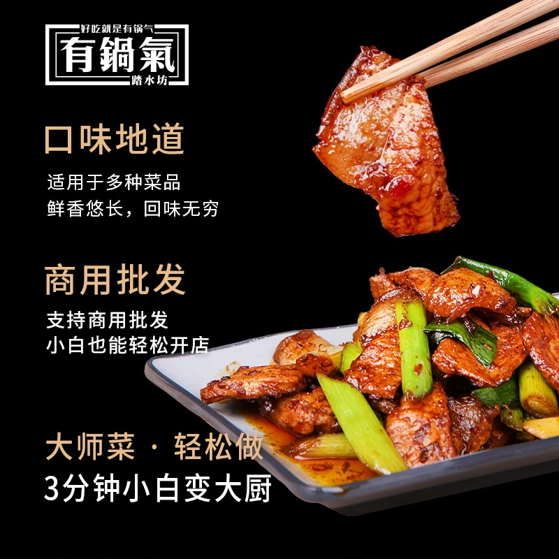 踏水坊有锅气地道川味家用便捷麻辣鲜香回锅肉调味料懒人调料65g
