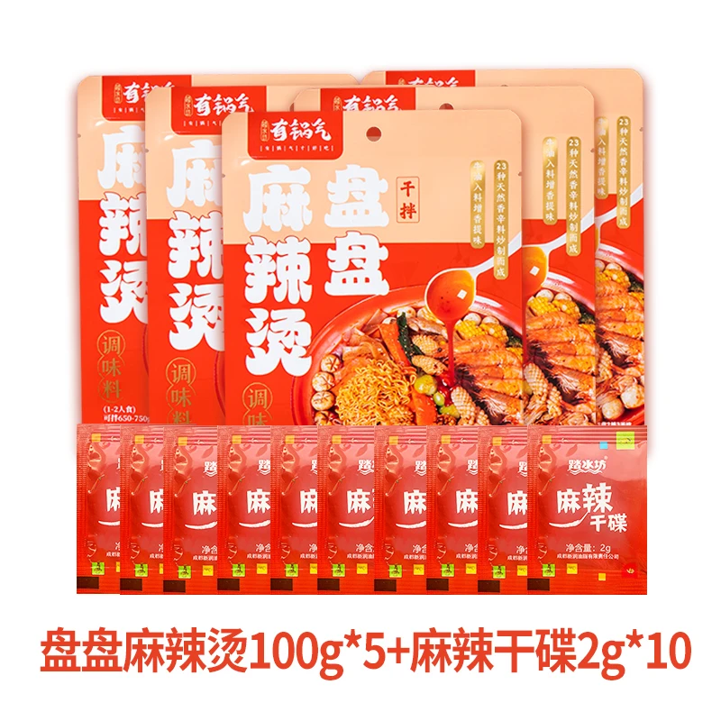 踏水坊有锅气盘盘麻辣烫100g5袋+干碟装拌菜干拌麻辣烫川渝味道