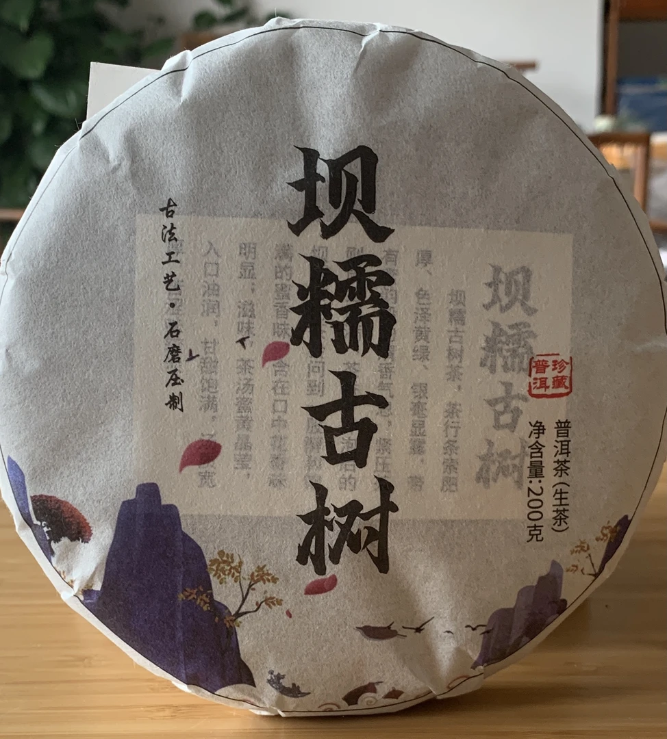 （壹津茶）2023春坝糯古树200克