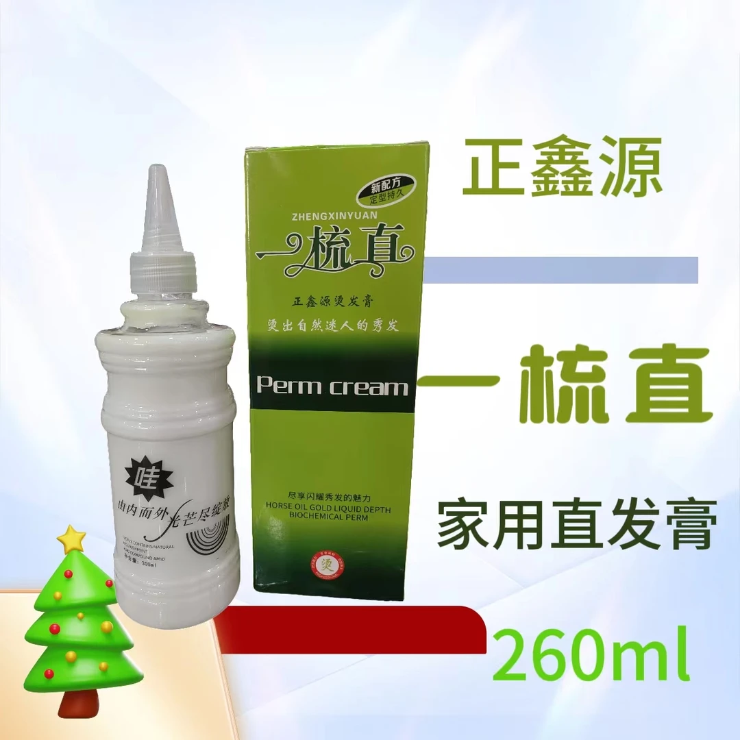 隆华美品【正鑫源烫发膏一梳直】直发膏家庭用一梳直
