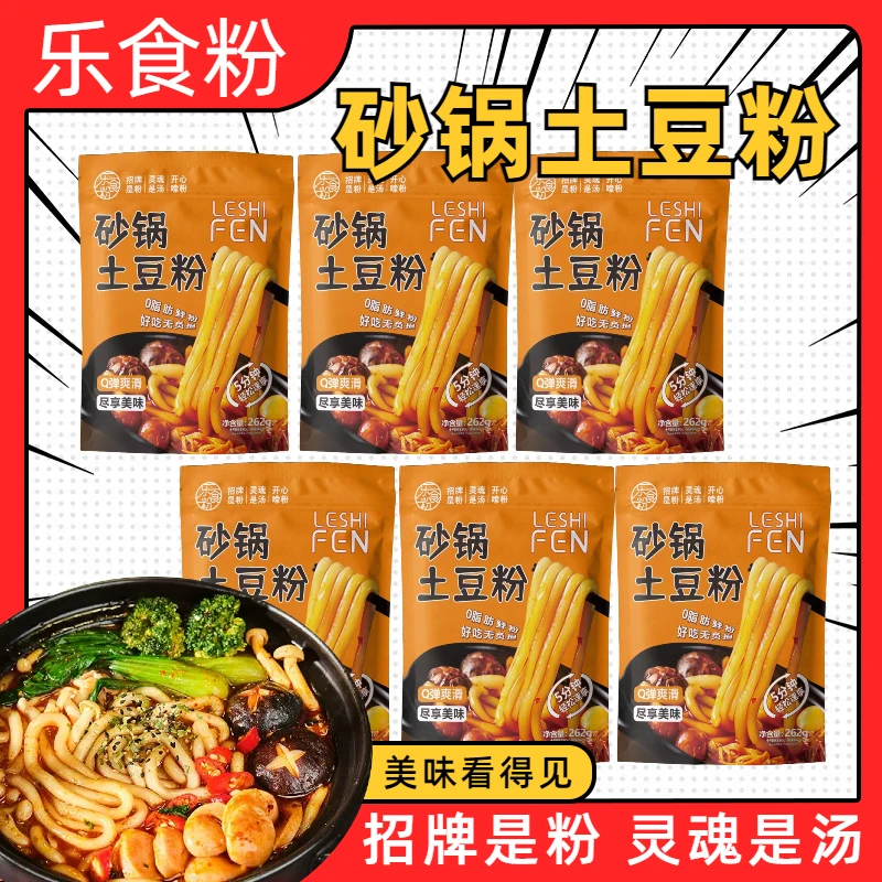 乐食粉砂锅土豆粉乐享装262g速食速煮袋装土豆粉方便美味火锅粉
