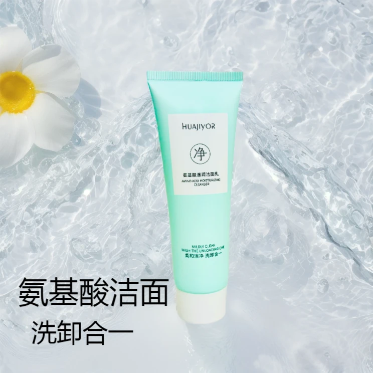 【到手2支】基酸洗面奶洗卸合一深层清洁洁颜温和洗面奶