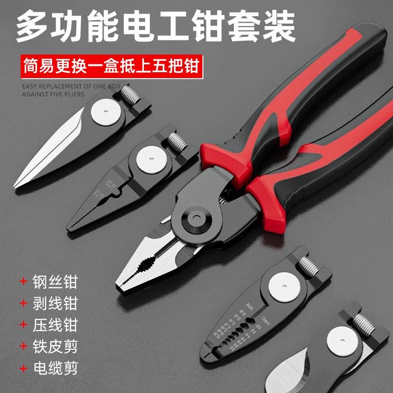 一拖五多功能钳子钢丝钳老虎钳剥线钳电工专用剪线钳压线钳