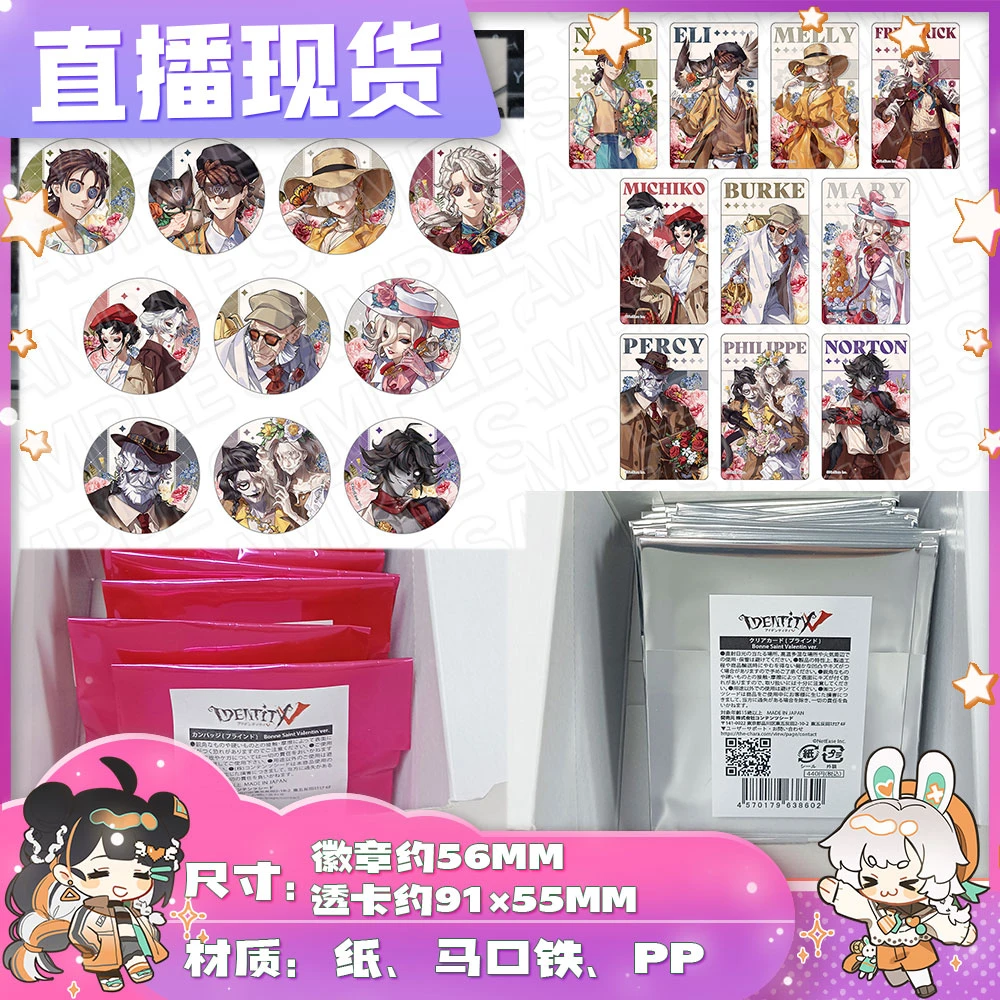 【拆盒】直播现 第五人格 法式情人节 法情吧唧 徽章 玩具盲盒