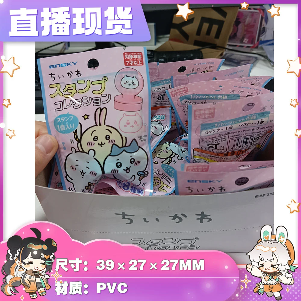 【拆盒】直播现 chiikawa 小印章 玩具盲盒