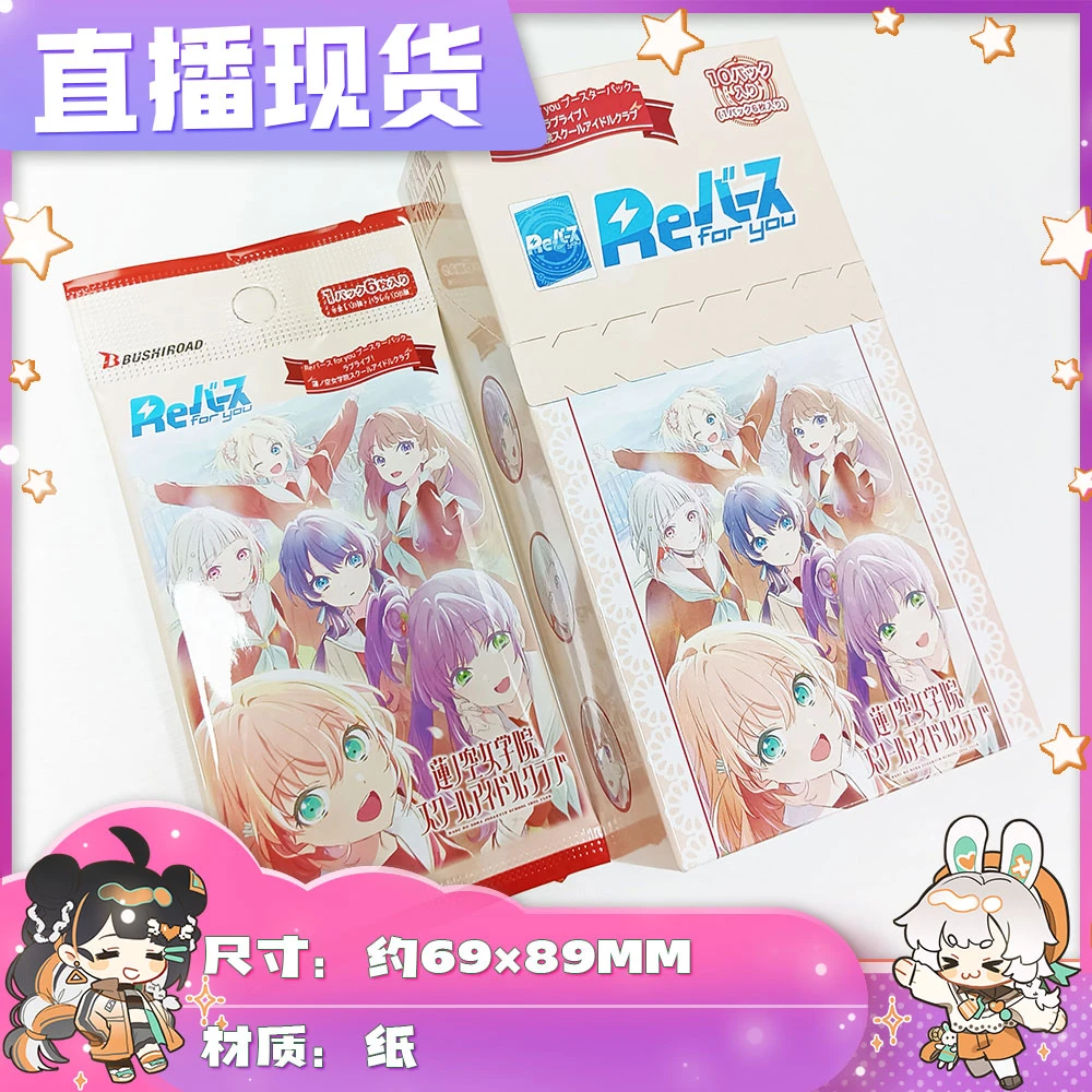 【拆卡】直播现Love Live! 莲之空女学院 学园偶像俱乐部 卡牌盲盒