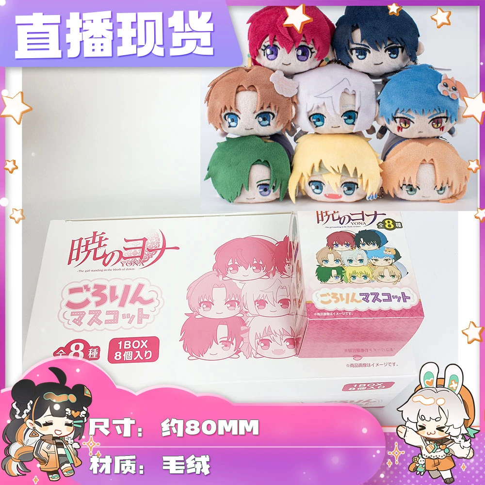 【拆盒】直播现 拂晓的尤娜 趴趴毛绒挂件 玩具盲盒