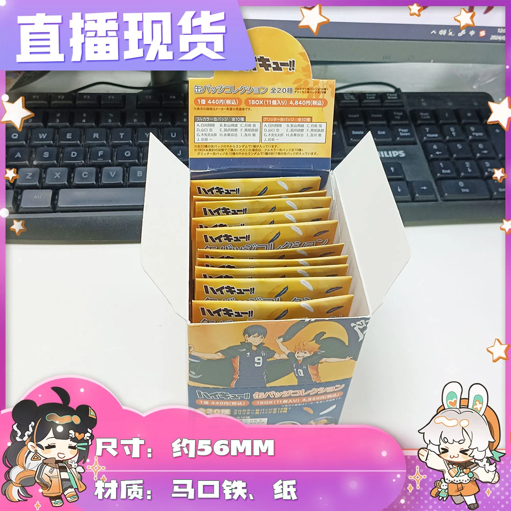 【拆盒】直播现 排球少年 吧唧徽章 玩具盲盒