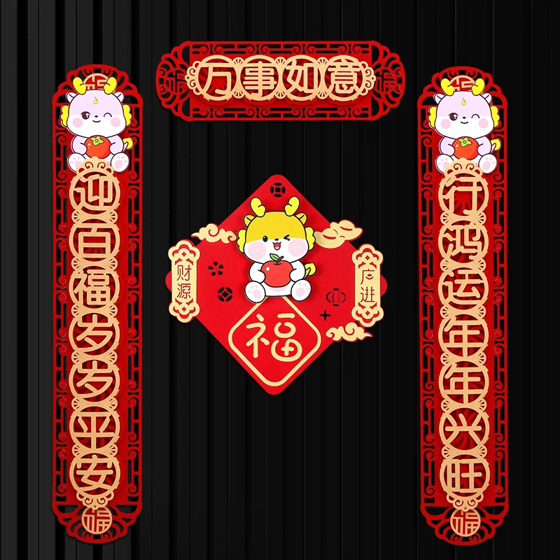 （粉丝专享） 2024年龙年三层立体毛毡对联diy时尚可爱春节新年春联
