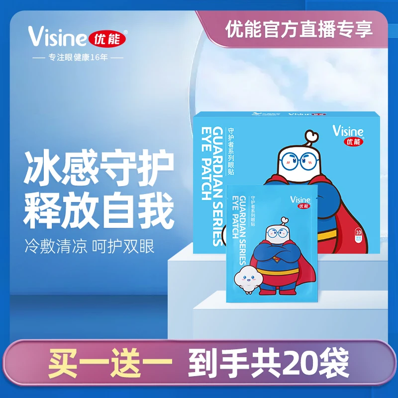 【优能】 2023新款守护者眼贴舒缓眼部疲劳补水保湿减压保护视力