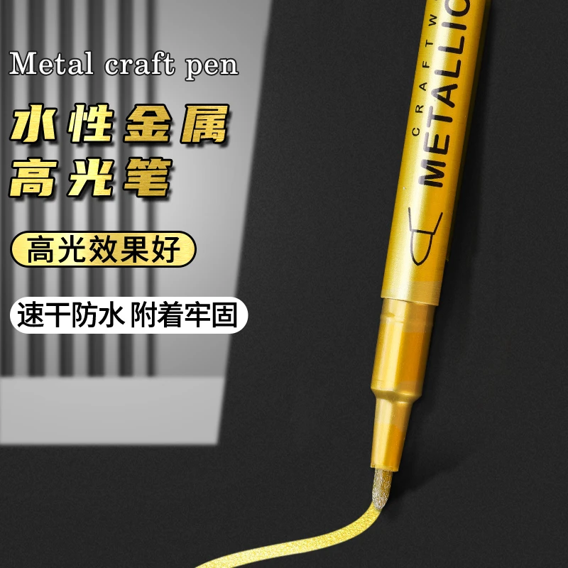 金属工艺高光笔金色银色补漆笔速干防水勾线笔绘制卡片签名记号笔