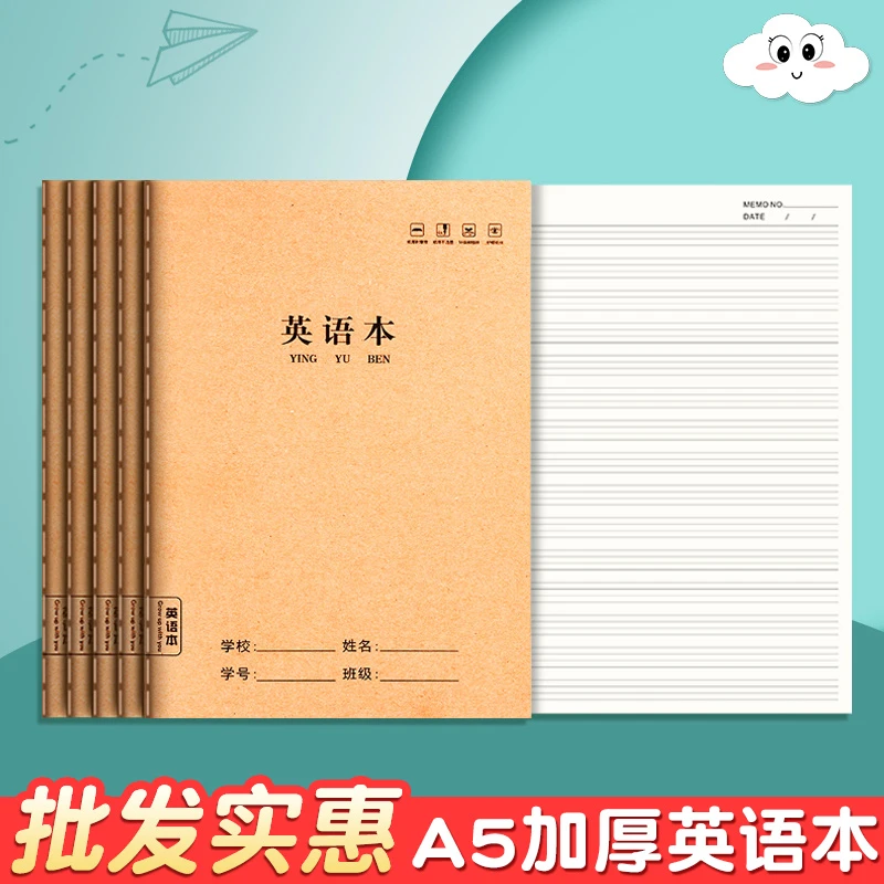 英语本16K小学生作业本英文练习本四线三格牛皮纸加厚大号车线本