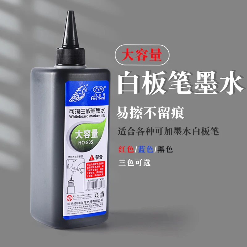 白板笔墨水补充液安全易擦墨水500ml大容量实惠可擦蓝黑色填充液
