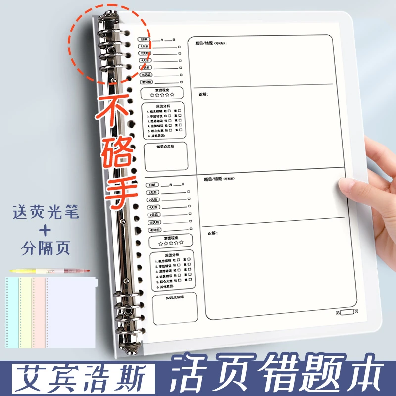 B5错题本不硌手活页英语本初中高中生专用加厚改错本子可拆卸替芯
