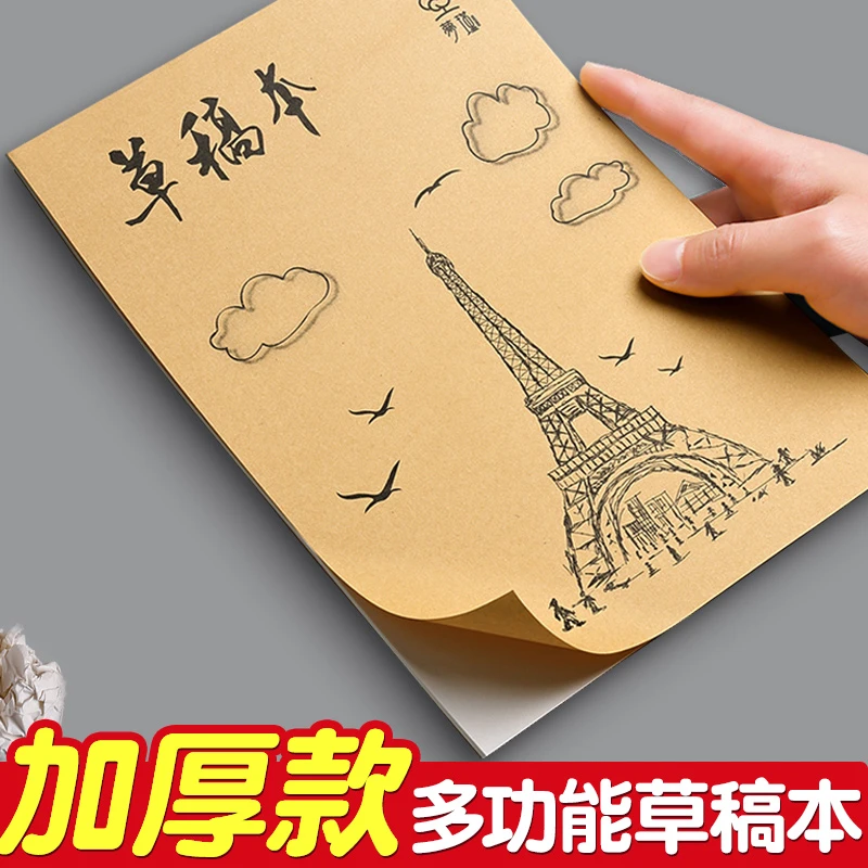 学生草稿本多功能加厚草稿纸不透墨文稿纸实惠便宜批发数学演算纸
