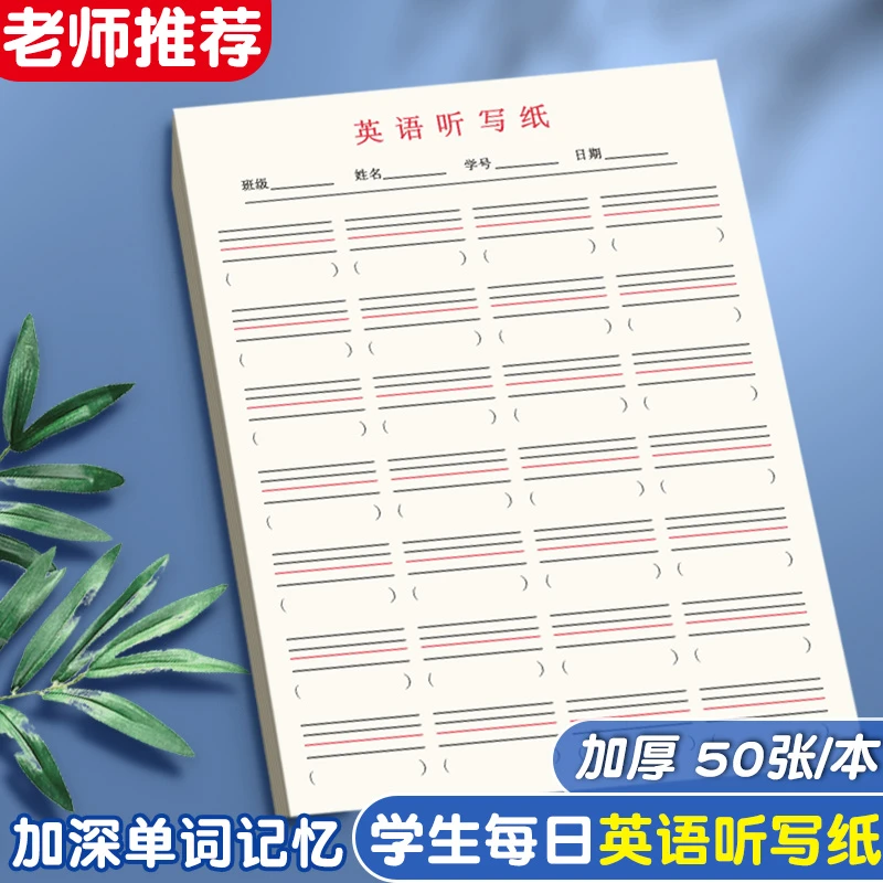 英语听写本英汉互译听写练习纸四线三格单词本加厚英文默写作业本