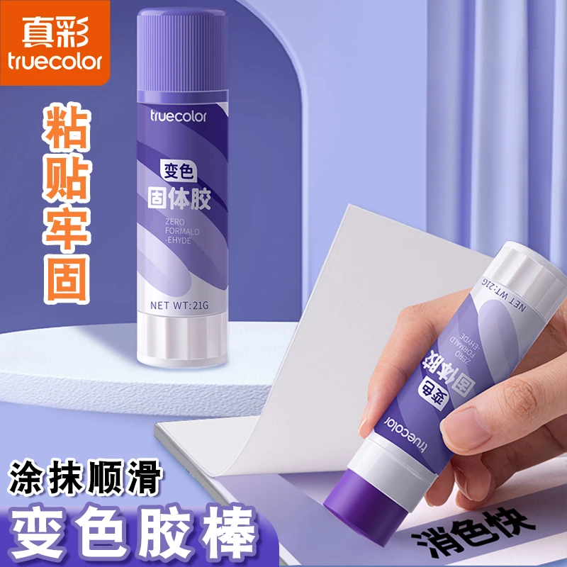 真彩变色固体胶小学生手工课手账粘贴专用胶棒粘性强可消色固态胶