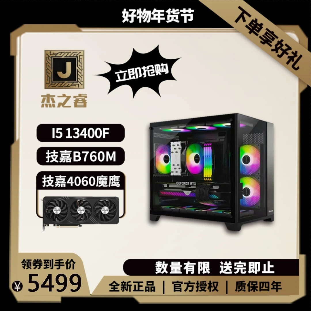 【杰之睿】免息 I5 13400F+4060魔鹰OC三风扇台式游戏海景房主机