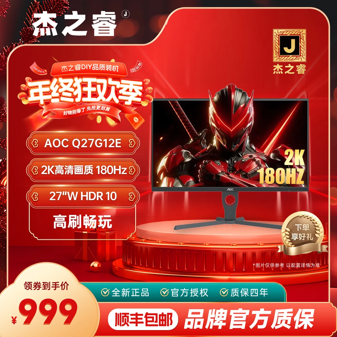 AOC  Q27G12E 2K 180HZ 黑色高清高刷显示器