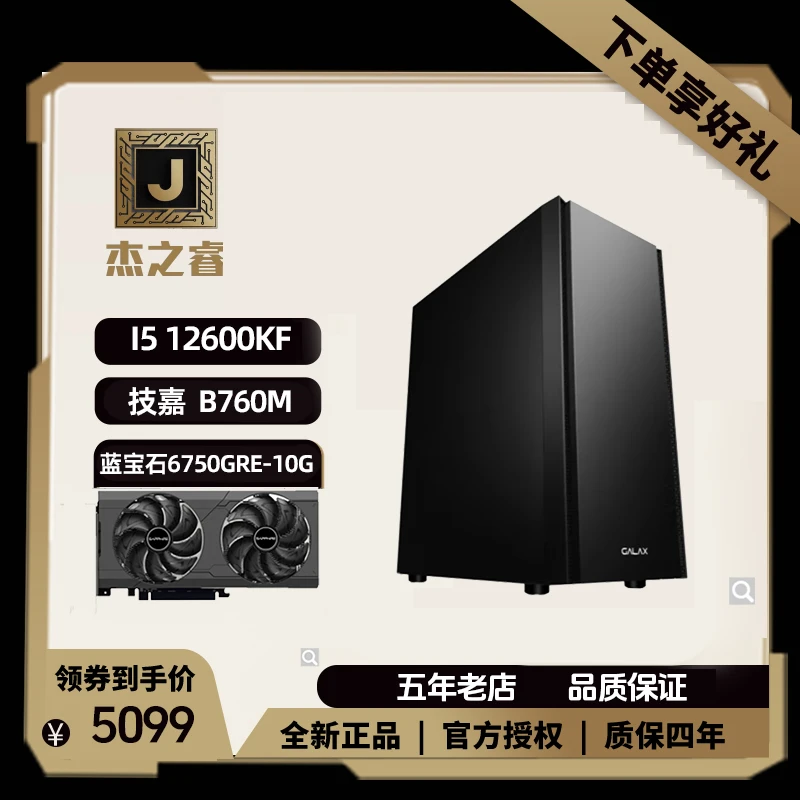 【性价比】I5 12600KF+蓝宝石RX6750GRE黑色游戏电脑台式机